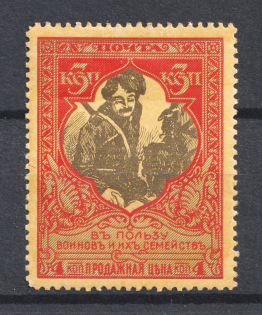 Charity Issue, Russia (Old Forgery, Signed)