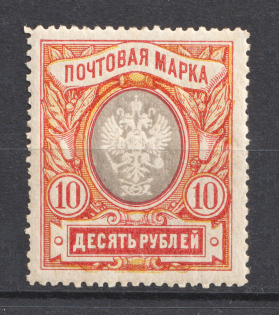 1915 10R Russian Empire (Slightly SHIFTED Yellow, Print Error)