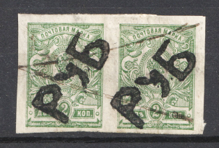 1920 Kustanay (Turgayskaya) `2 РУБ` Geyfman №22, Local Issue, Russia Civil War (Pair, Canceled)