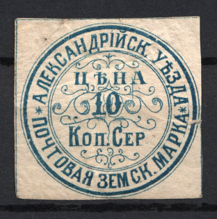 1874 10k Alexandria Zemstvo, Russia (Schmidt #3, CV $100)