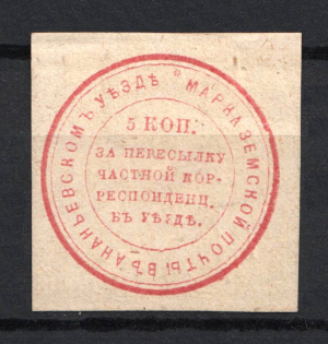 1875 5k Ananiev Zemstvo, Russia (Schmidt #2, CV $60)