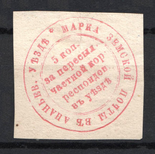 1880 5k Ananiev Zemstvo, Russia (Schmidt #5, CV $120)