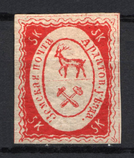 1878 5k Ardatov Zemstvo, Russia (Schmidt #2, CV $60)