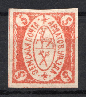 1880 5k Ardatov Zemstvo, Russia (Schmidt #4, Lined Watermark)