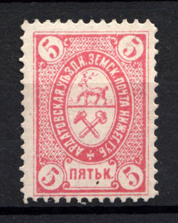 1884 5k Ardatov Zemstvo, Russia (Schmidt #9)