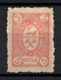 1894 5k Ardatov Zemstvo, Russia (Schmidt #17)