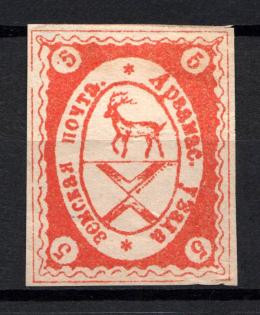 1882 5k Arzamas Zemstvo, Russia (Schmidt #7, CV $50)