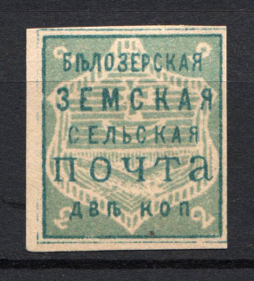 1882 2k Bielozersk Zemstvo, Russia (Schmidt #28)