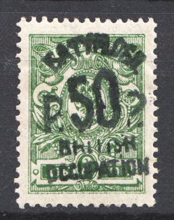 1920 Batum British Occupation Civil War (Perf, CV $300)