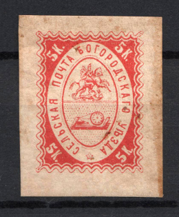 1869 5k Bogorodsk Zemstvo, Russia (Wrap Cut, CV $150)