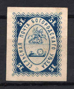 1869 5k Bogorodsk Zemstvo, Russia (Wrap Cut, Dark Blue, CV $100)