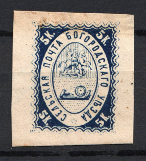 1869 5k Bogorodsk Zemstvo, Russia (Wrap Cut, Dark Blue, Poor Printing, CV $100)
