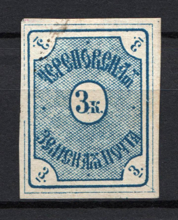 1874 3k Cherepovets Zemstvo, Russia (Schmidt #2, CV $40)