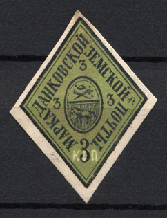 1879 3k Dankov Zemstvo, Russia (Schmidt #2V, CV $120)