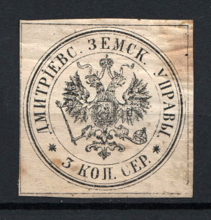 1871 3k Dmitriev Zemstvo, Russia (Schmidt #1, CV $200)