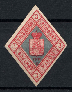 1874 3k Dmitrov Zemstvo, Russia (Schmidt #1, CV $80)