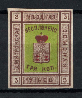 1874 3k Dmitrov Zemstvo, Russia (Schmidt #2, CV $80)