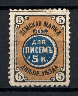 1881 5k Dneprovsk Zemstvo, Russia (Schmidt #6, CV $40)