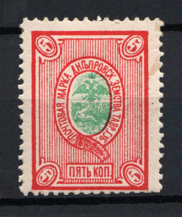 1890 5k Dneprovsk Zemstvo, Russia (Schmidt #9)