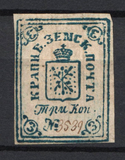 1871 3k Krapivna Zemstvo, Russia (Schmidt #5, CV $100)