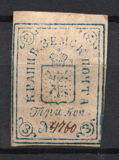 1871 3k Krapivna Zemstvo, Russia (Schmidt #5, CV $100)