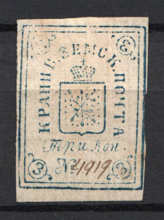 1871 3k Krapivna Zemstvo, Russia (Schmidt #5, CV $100)