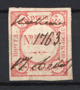 1881 5k Lubny Zemstvo, Russia (Schmidt #3, CV $150)