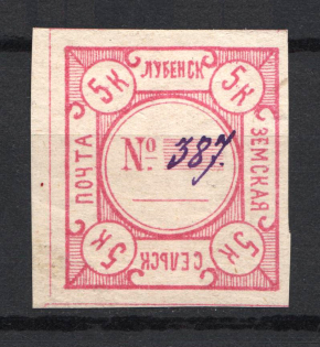 1887 5k Lubny Zemstvo, Russia (Schmidt #9, CV $80)