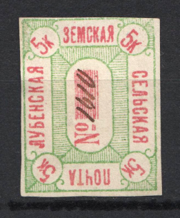 1890 5k Lubny Zemstvo, Russia (Schmidt #10)
