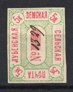 1890 5k Lubny Zemstvo, Russia (Schmidt #10)