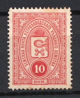 1901-16 10k Petrozavodsk Zemstvo, Russia (Schmidt #5)