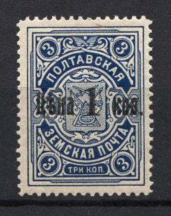1911 1k Poltava Zemstvo, Russia (Schmidt #22 [ R ], Only 175 Recorded, CV $400+)