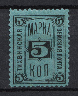 1884 5k Tikhvin Zemstvo, Russia (Schmidt #22)
