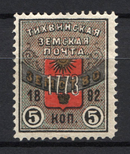 1892 5k Tikhvin Zemstvo, Russia (Schmidt #31)