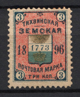 1896 3k Tikhvin Zemstvo, Russia (Schmidt #36)