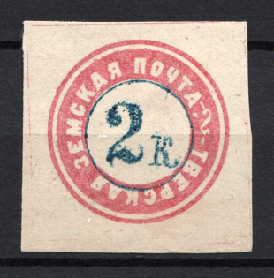 1871 2k Tver Zemstvo, Russia (Schmidt #4, CV $120)