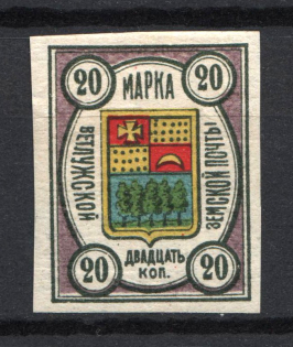 1908 20k Vetluga Zemstvo, Russia (Schmidt #6I)