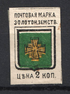 1880 2k Zolotonosha Zemstvo, Russia (Schmidt #1)