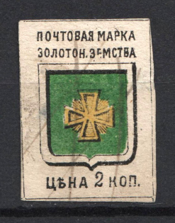 1885 2k Zolotonosha Zemstvo, Russia (Schmidt #3, Canceled)