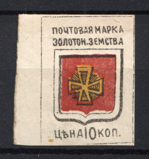 1890 10k Zolotonosha Zemstvo, Russia (Schmidt #5)