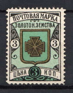 1892 3k Zolotonosha Zemstvo, Russia (Schmidt #10)