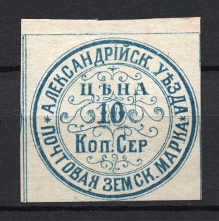 1874 10k Alexandria Zemstvo, Russia (Schmidt #3, CV $100)