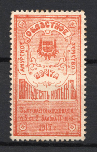1919 50k Amur Blagoveshchensk Zemstvo, Russia (Schmidt #1, CV $250, MNH)