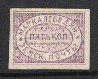 1882 5k Lebedyan Zemstvo, Russia (Schmidt #7, CV $50)