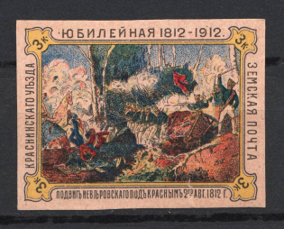 1912 3k Krasny Zemstvo, Russia (Schmidt #10I, CV $500)
