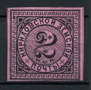 1881 2k Kirillov Zemstvo, Russia (Schmidt #3, Signed)