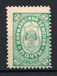 1895 2k Kirillov Zemstvo, Russia (Schmidt #9)
