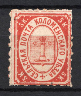1871 5k Kolomna Zemstvo, Russia (Schmidt #1, CV $150)
