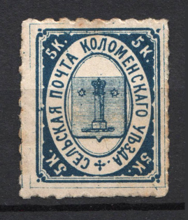 1872 5k Kolomna Zemstvo, Russia (Schmidt #2, CV $150)