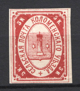 1875 5k Kolomna Zemstvo, Russia (Schmidt #3, CV $80)